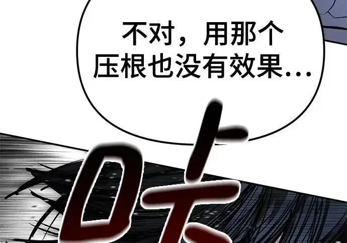 《校霸负责人》第181话图31