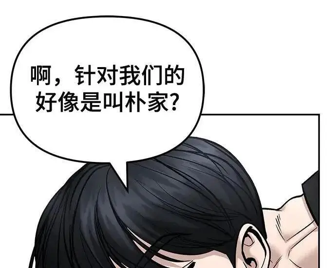 《校霸负责人》第181话图310