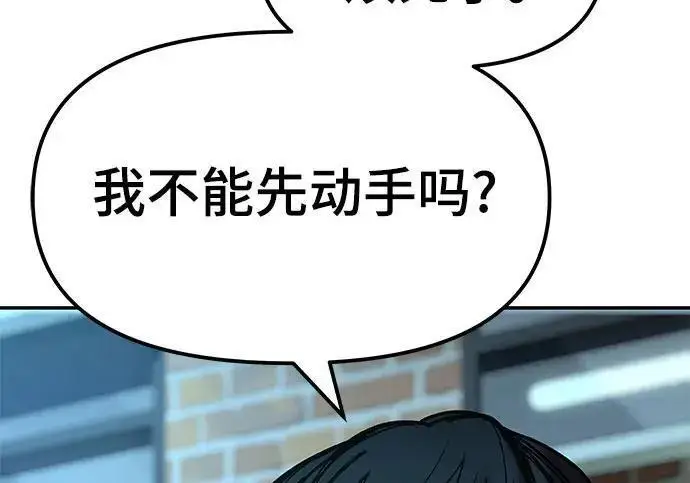 《校霸负责人》第181话图332