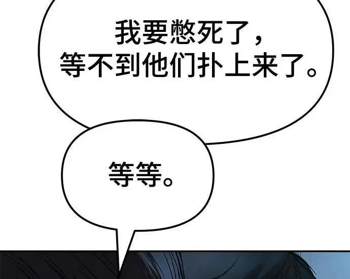《校霸负责人》第181话图335