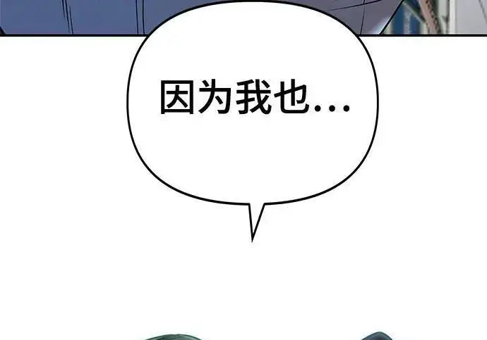 《校霸负责人》第181话图345