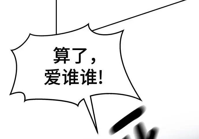 《校霸负责人》第181话图51