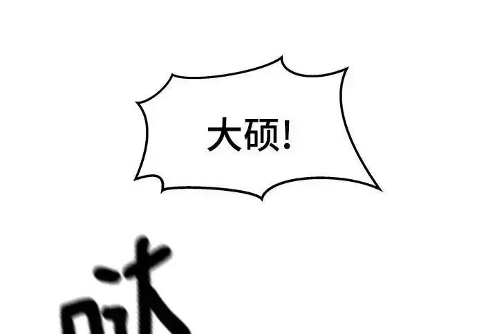 《校霸负责人》第181话图64