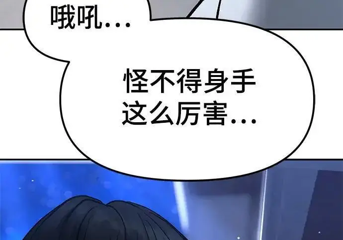 《校霸负责人》第181话图72