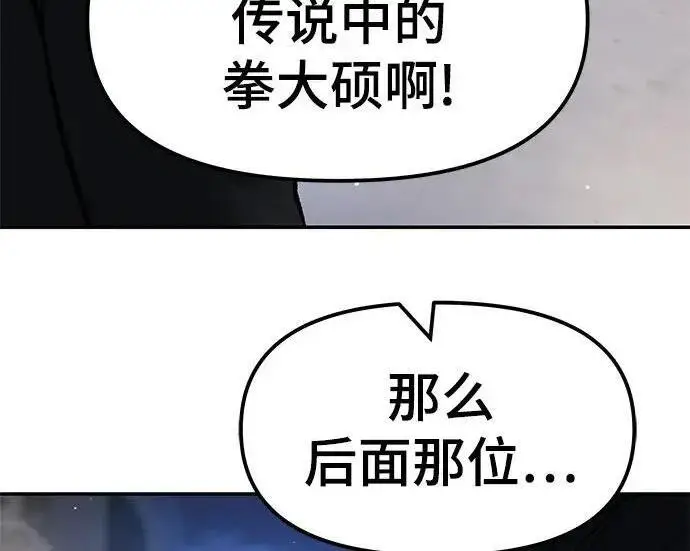 《校霸负责人》第181话图75