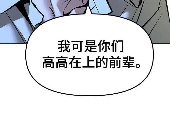 《校霸负责人》第181话图85