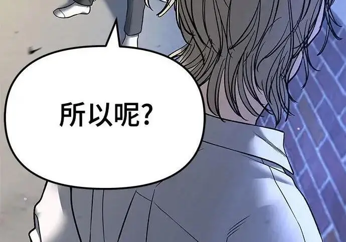 《校霸负责人》第181话图88