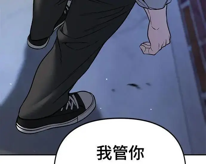 《校霸负责人》第181话图90