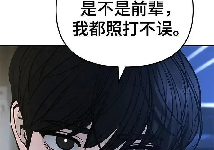 《校霸负责人》第181话图91