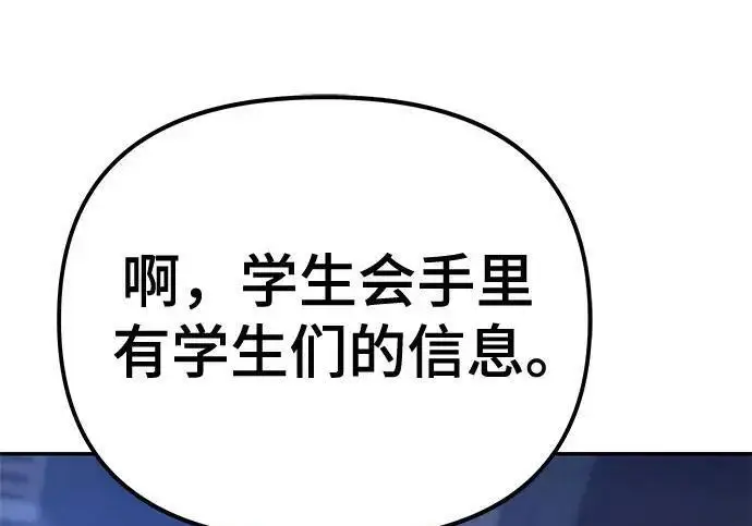 《校霸负责人》第181话图94