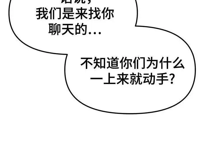 《校霸负责人》第181话图97