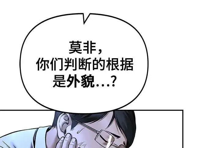 《校霸负责人》第181话图98