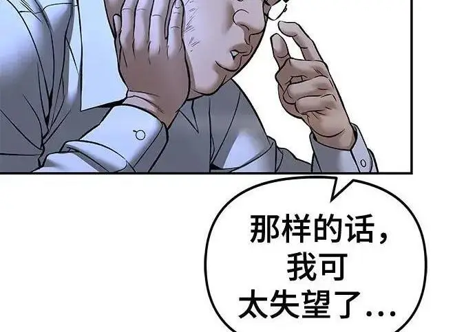 《校霸负责人》第181话图99