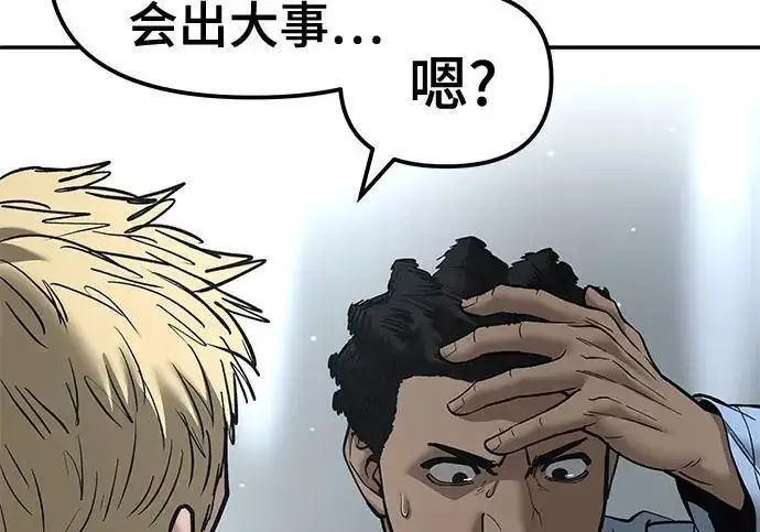 《校霸负责人》第182话图10