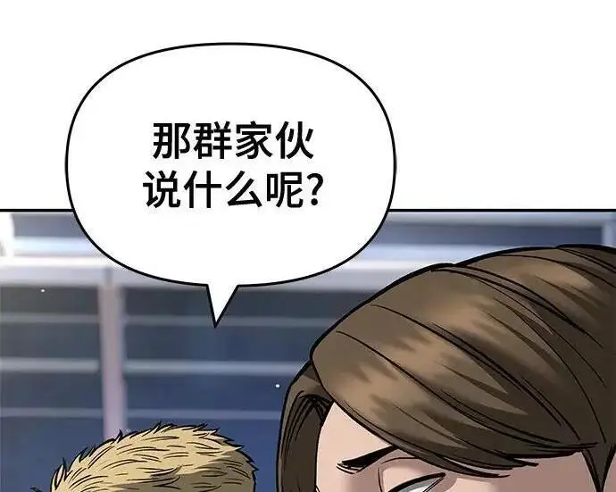 《校霸负责人》第182话图100