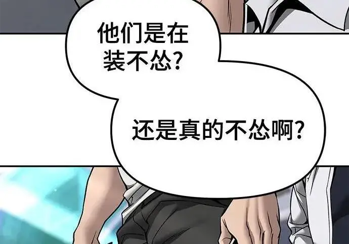 《校霸负责人》第182话图102