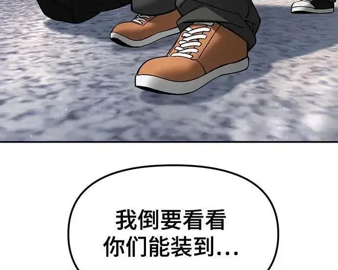 《校霸负责人》第182话图104