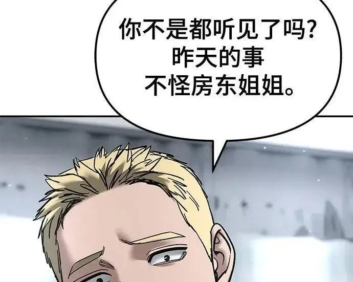 《校霸负责人》第182话图13