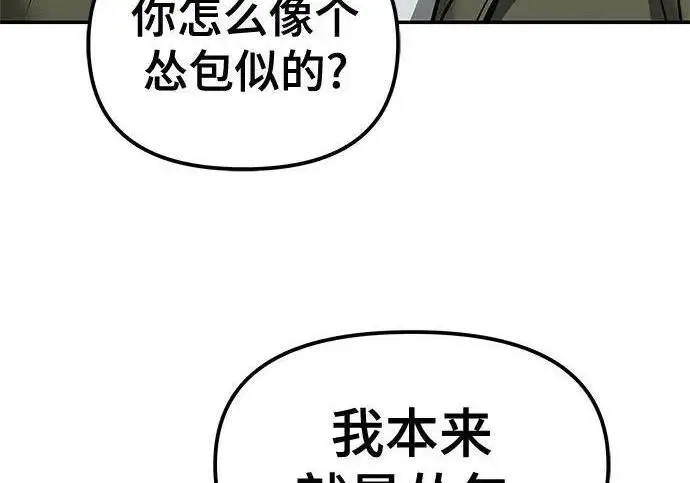 《校霸负责人》第182话图15