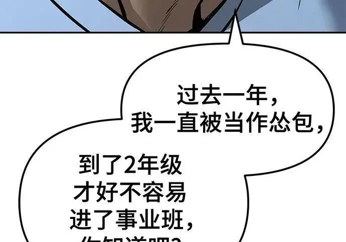 《校霸负责人》第182话图18