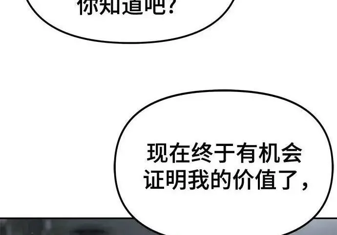 《校霸负责人》第182话图19