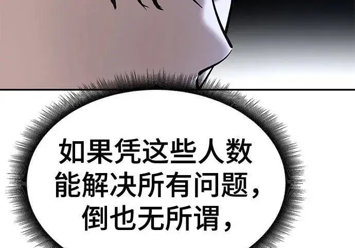 《校霸负责人》第182话图198