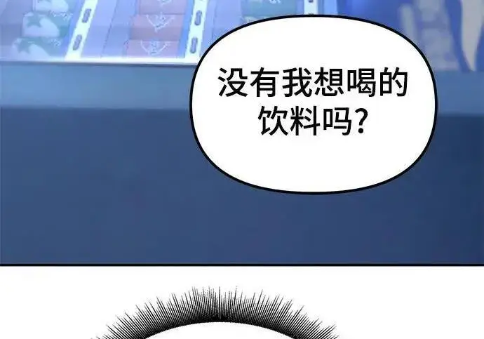 《校霸负责人》第182话图213