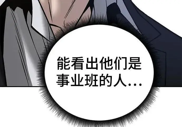 《校霸负责人》第182话图216