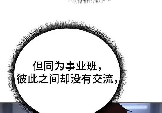 《校霸负责人》第182话图217