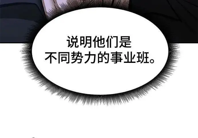 《校霸负责人》第182话图219