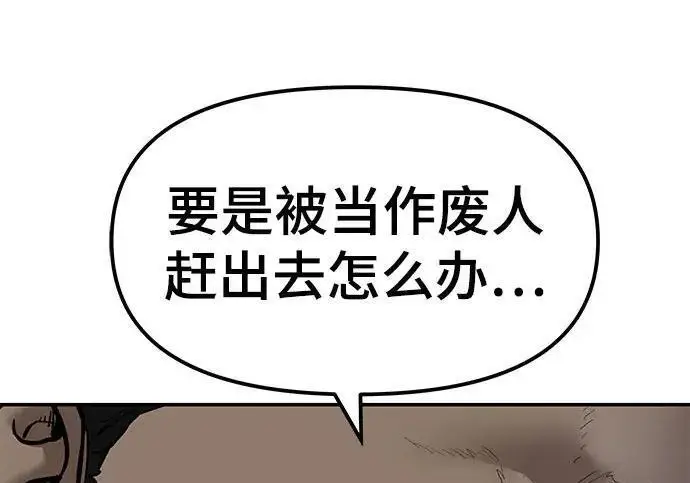 《校霸负责人》第182话图23