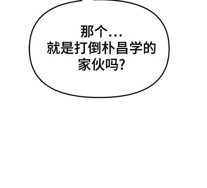 《校霸负责人》第182话图237