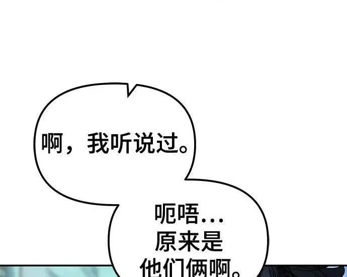 《校霸负责人》第182话图241