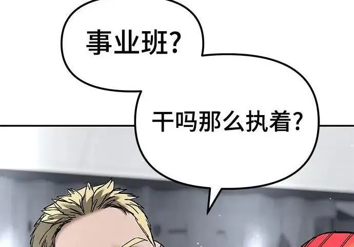 《校霸负责人》第182话图25