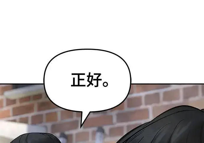 《校霸负责人》第182话图268