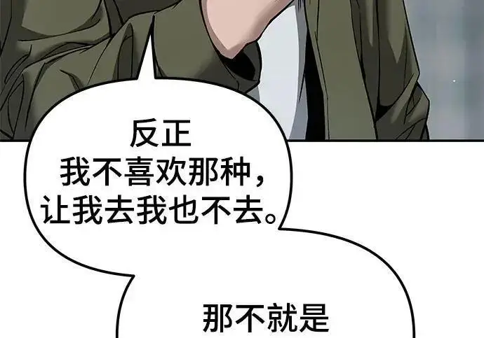 《校霸负责人》第182话图27