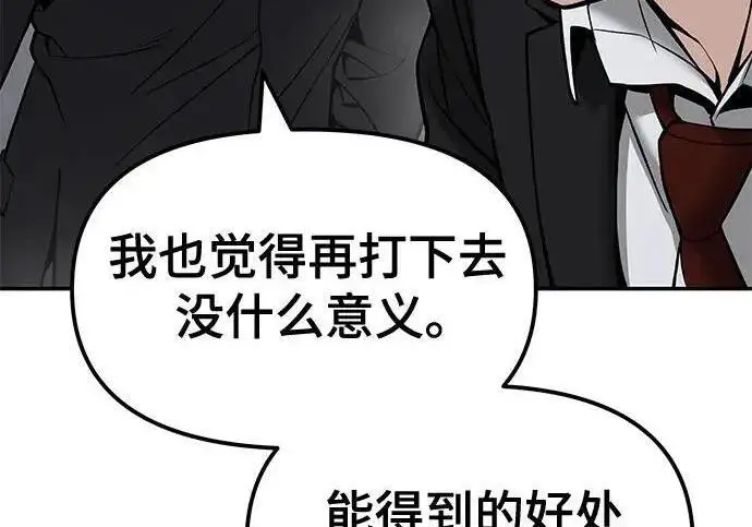 《校霸负责人》第182话图270
