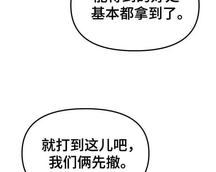 《校霸负责人》第182话图271