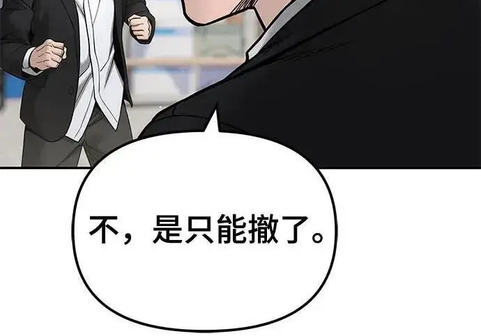 《校霸负责人》第182话图273