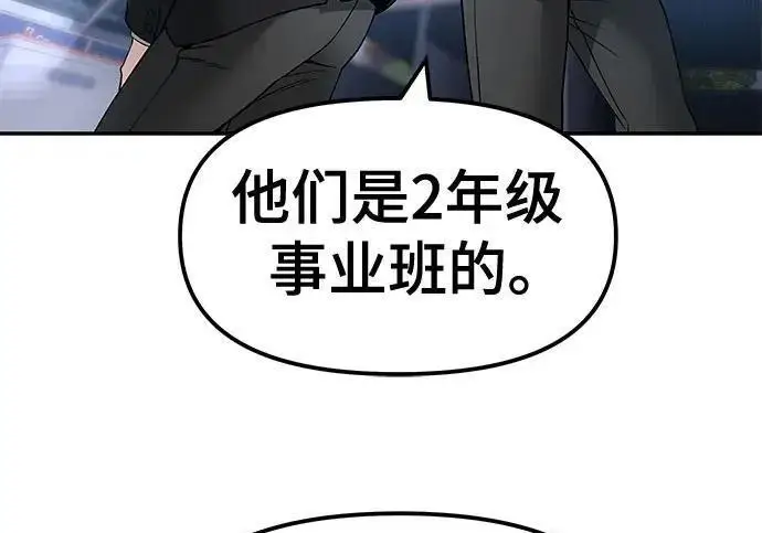 《校霸负责人》第182话图276