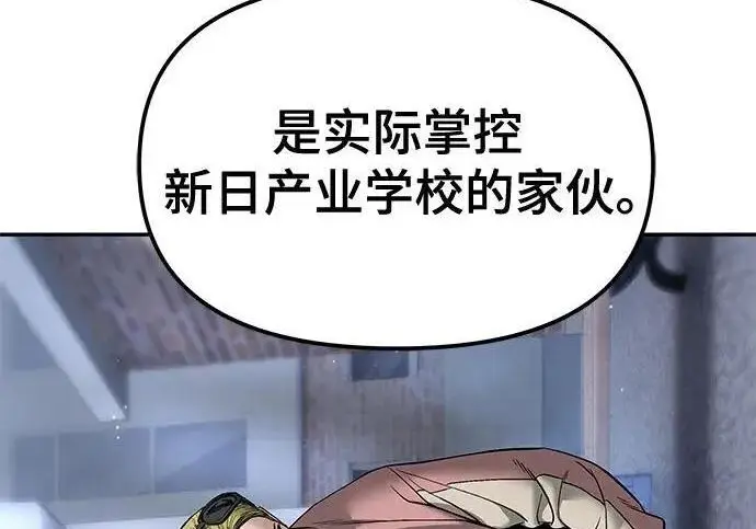 《校霸负责人》第182话图277