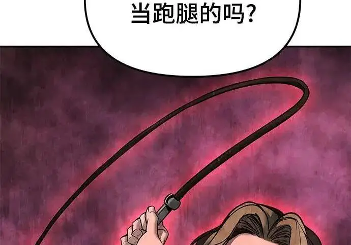 《校霸负责人》第182话图28