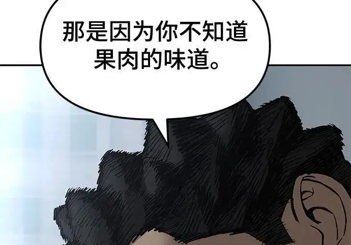 《校霸负责人》第182话图31