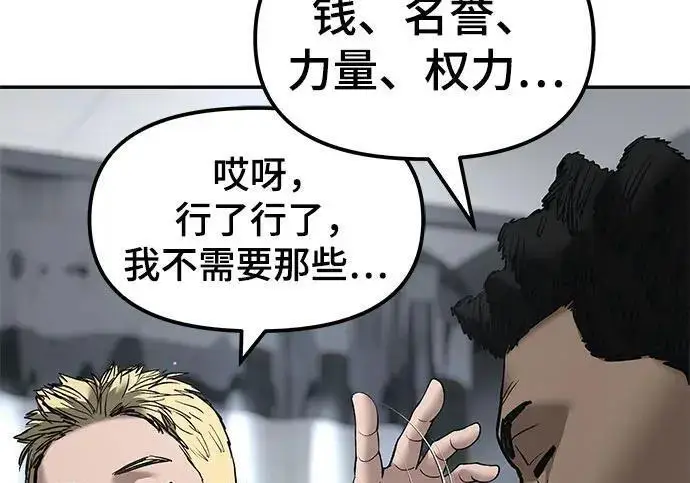 《校霸负责人》第182话图35
