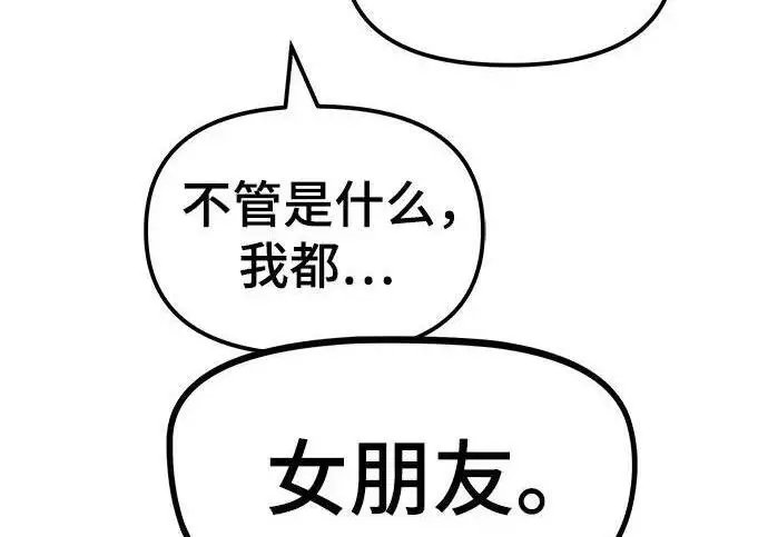 《校霸负责人》第182话图37