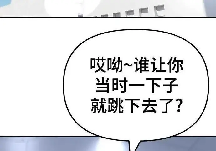 《校霸负责人》第182话图4