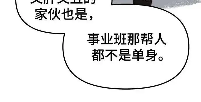 《校霸负责人》第182话图43