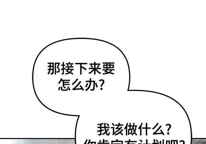 《校霸负责人》第182话图44