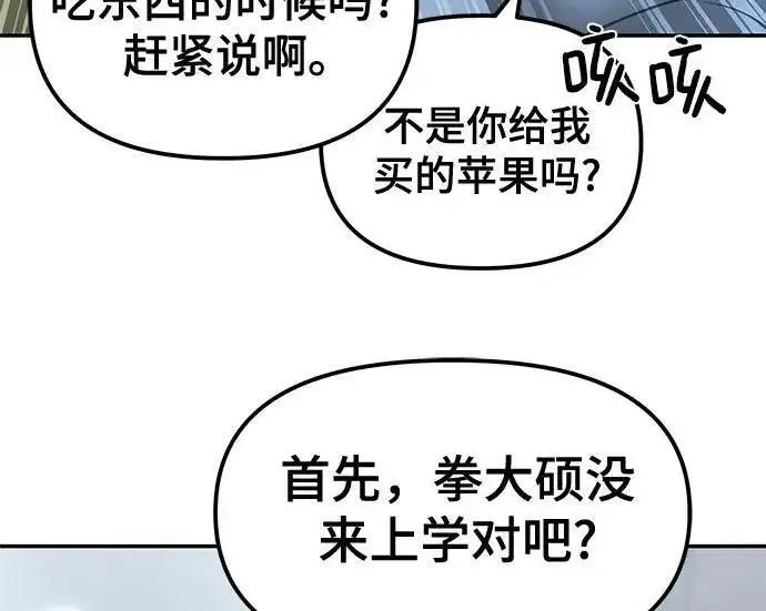 《校霸负责人》第182话图47