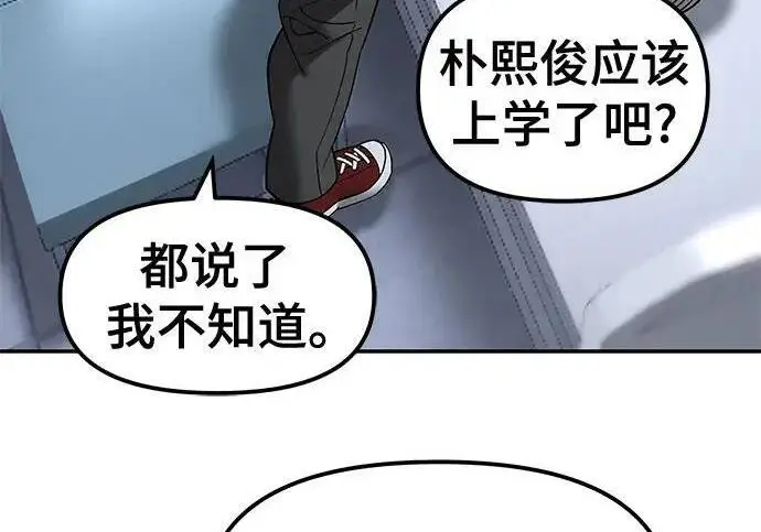《校霸负责人》第182话图50